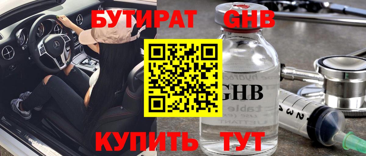 БУТИРАТ буратино  Вход с VPN  Бугуруслан 