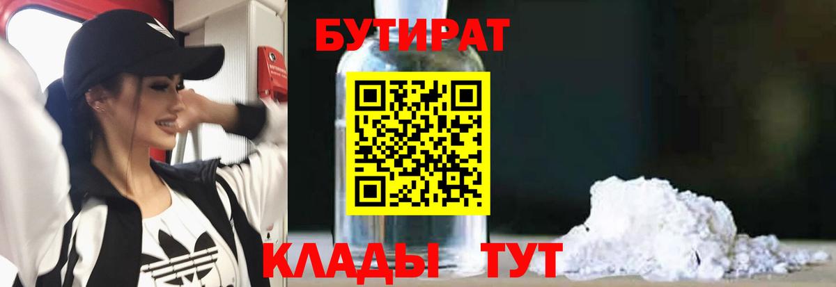 БУТИРАТ жидкий экстази Бугуруслан