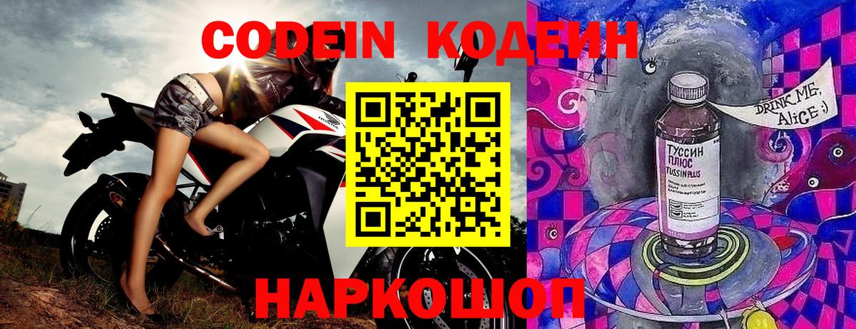 Бугуруслан  Codein напиток Lean (лин)  Вход с VPN 