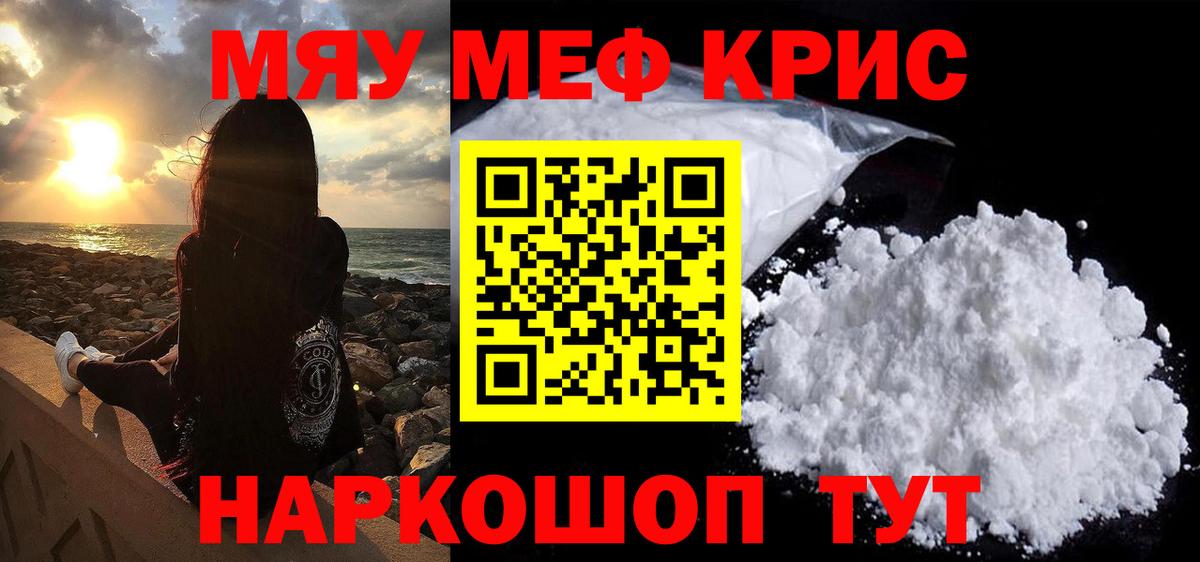 Меф мяу мяу  Бугуруслан