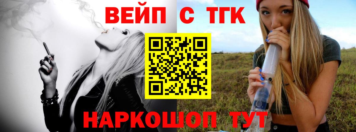 ТГК вейп  Вход с VPN  наркошоп  Бугуруслан 